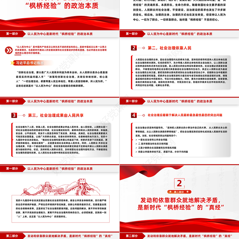 新时代“枫桥经验”的核心要义PPT红色大气以人民为中心基层治理党课课件
