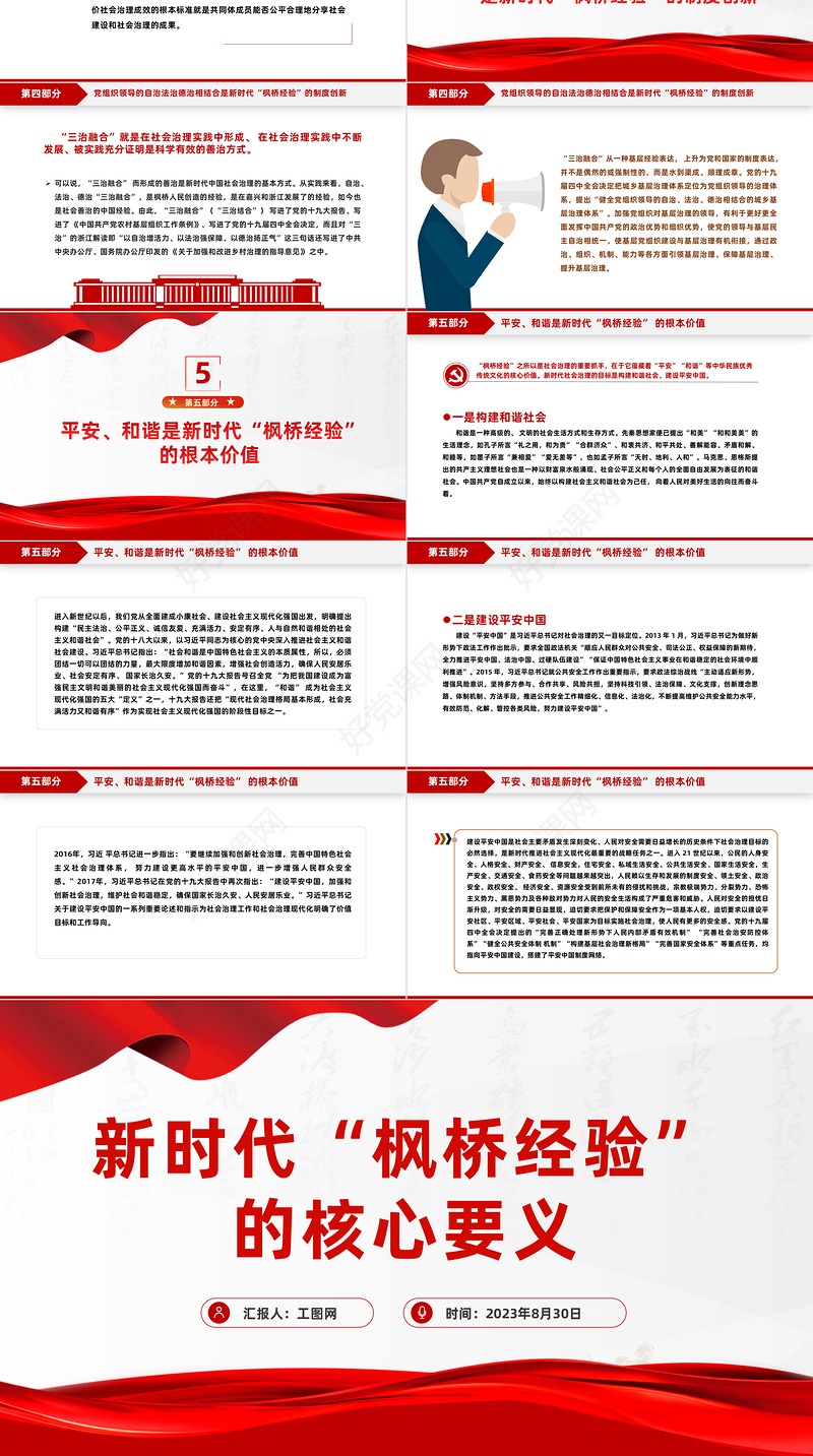 新时代“枫桥经验”的核心要义PPT红色大气以人民为中心基层治理党课课件