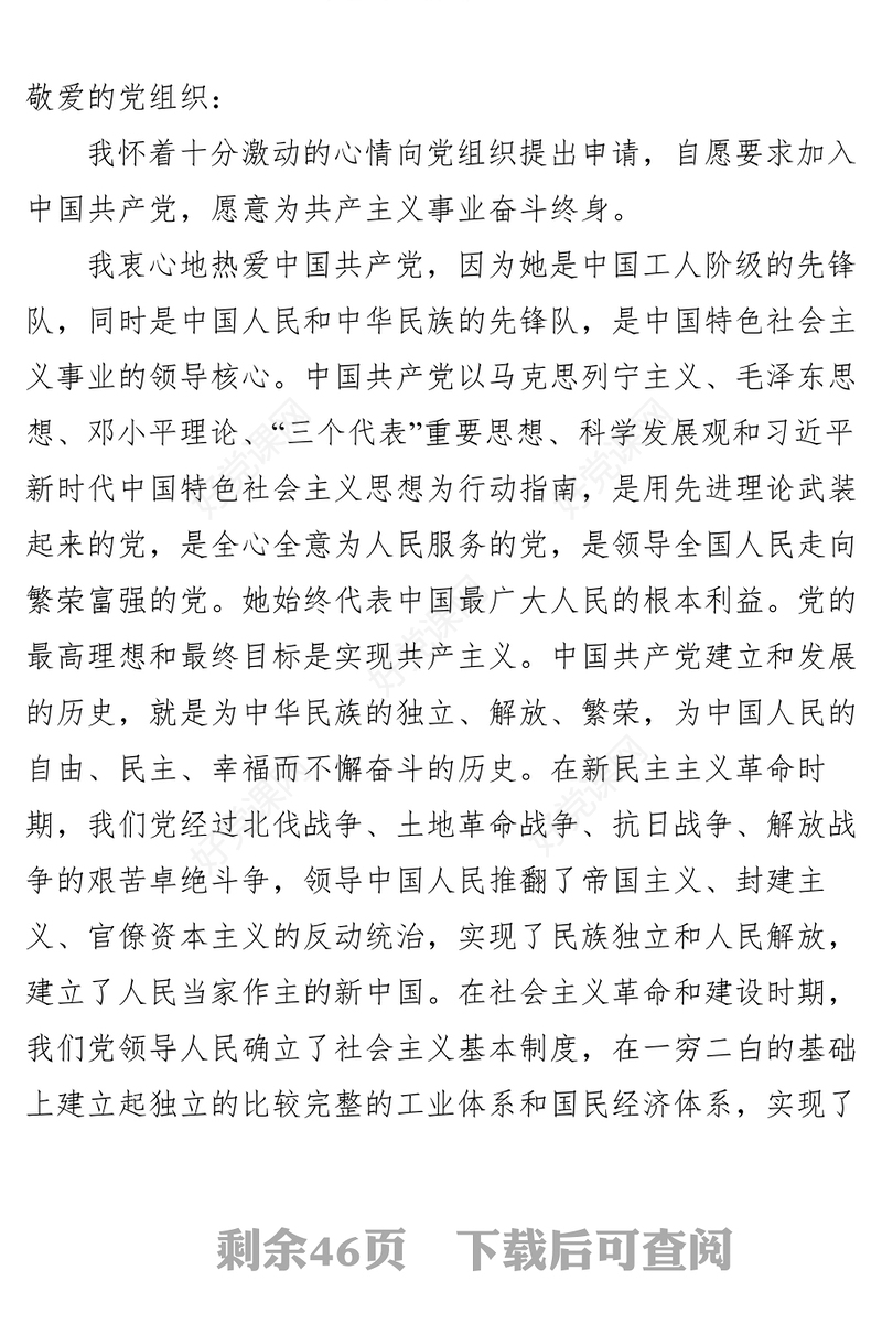 入党申请书和转正申请书和思想汇报汇编