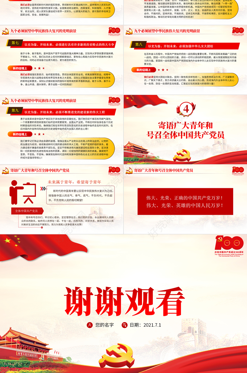 2021庆祝中国共产党成立100周年大会上的重要讲话精神PPT建党100周年专题党课课件