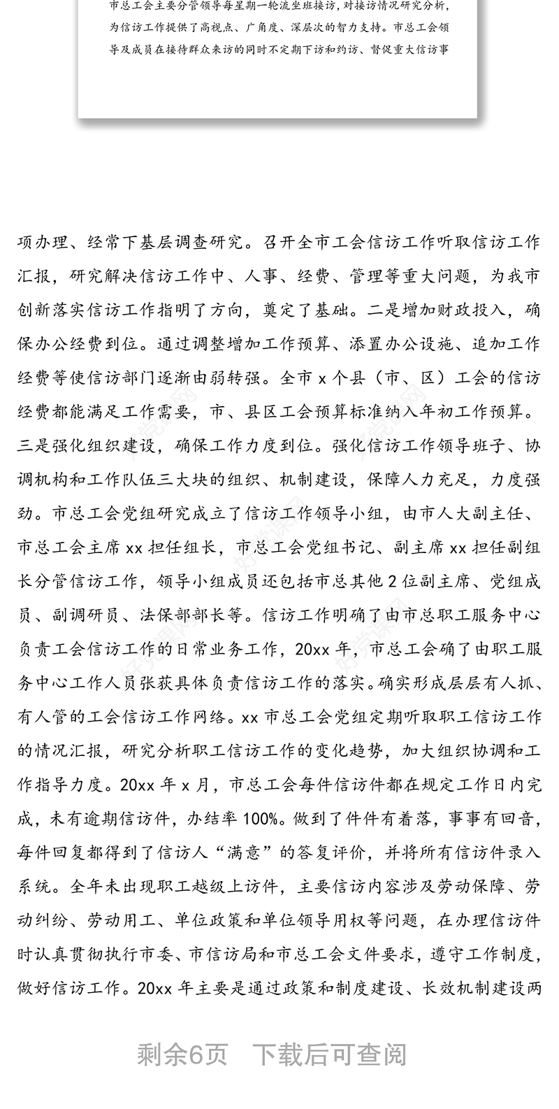 市总工会20xx年信访工作总结范文