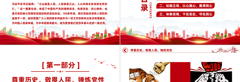 坚持江山就是人民人民就是江山PPT始终把最广大人民的根本利益作为一切工作的根本出发点和落脚点党课课件