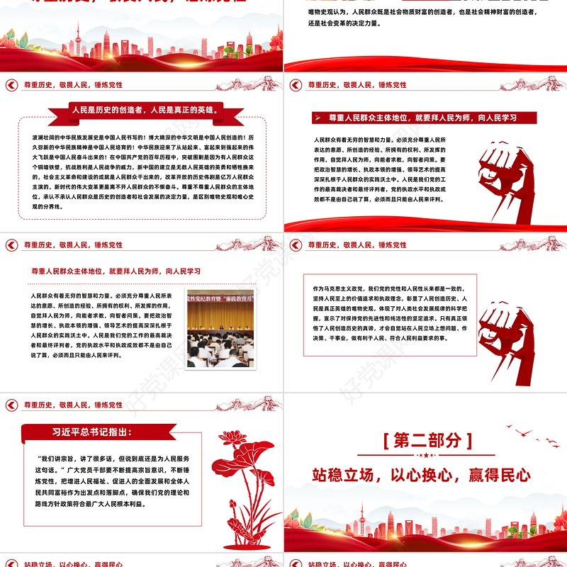 坚持江山就是人民人民就是江山PPT始终把最广大人民的根本利益作为一切工作的根本出发点和落脚点党课课件