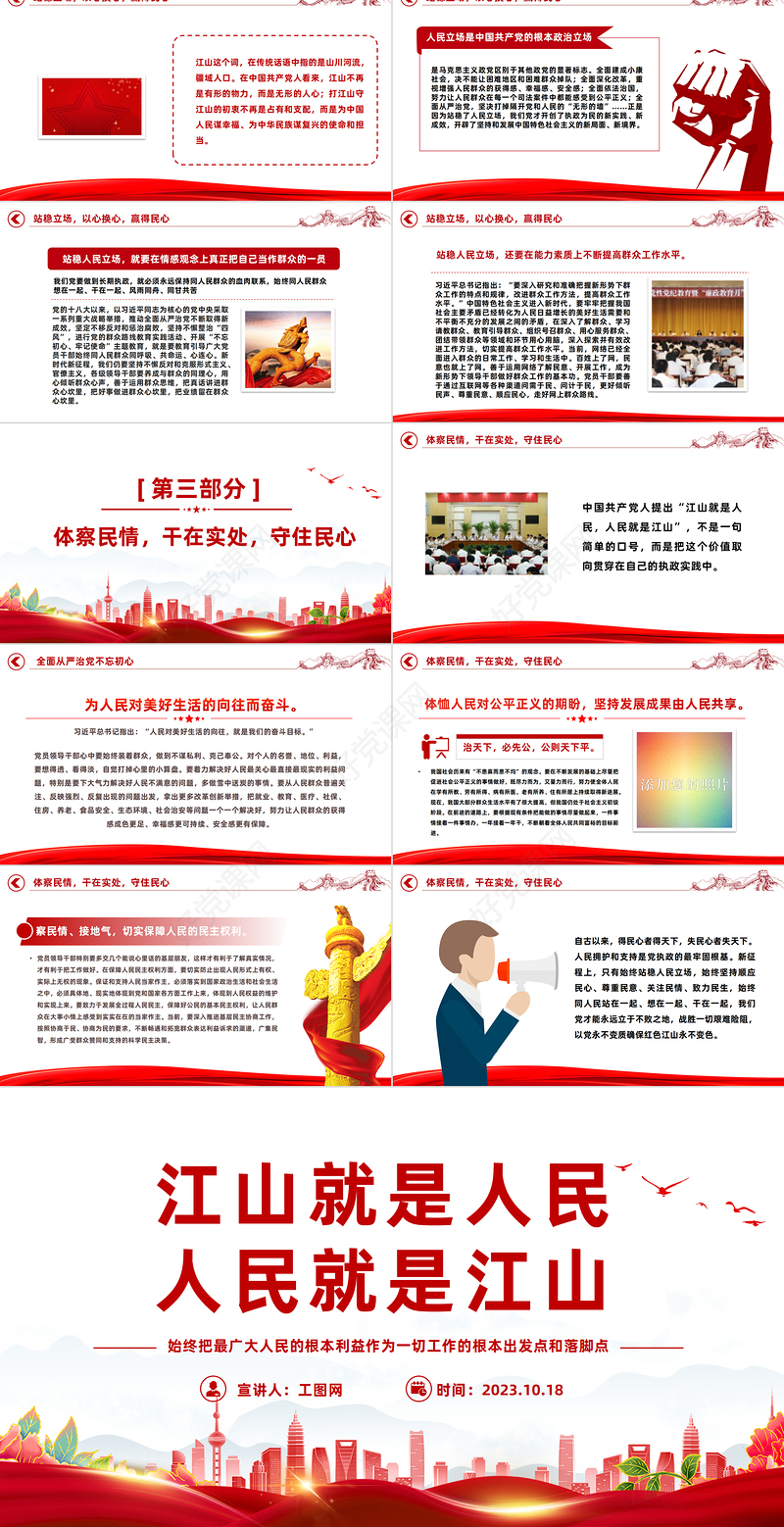 坚持江山就是人民人民就是江山PPT始终把最广大人民的根本利益作为一切工作的根本出发点和落脚点党课课件