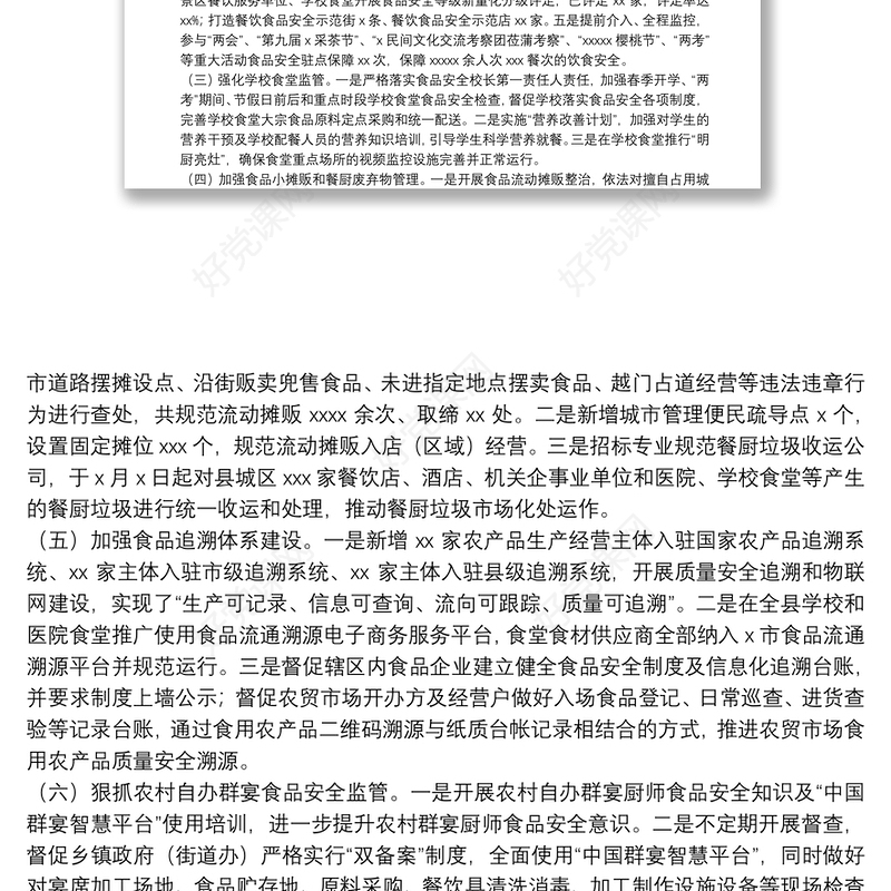 食品安全委员会办公室20xx年上半年食品安全工作总结