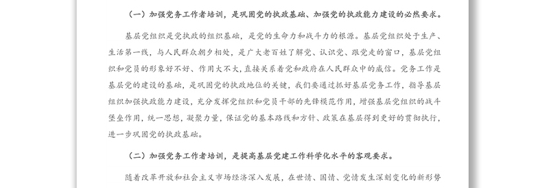 在党务工作者和入党积极分子培训班开班仪式上的讲话（1）