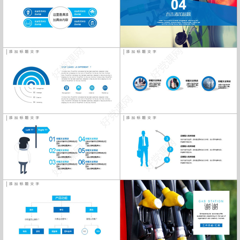 自动加油站工作总结汇报ppt模板