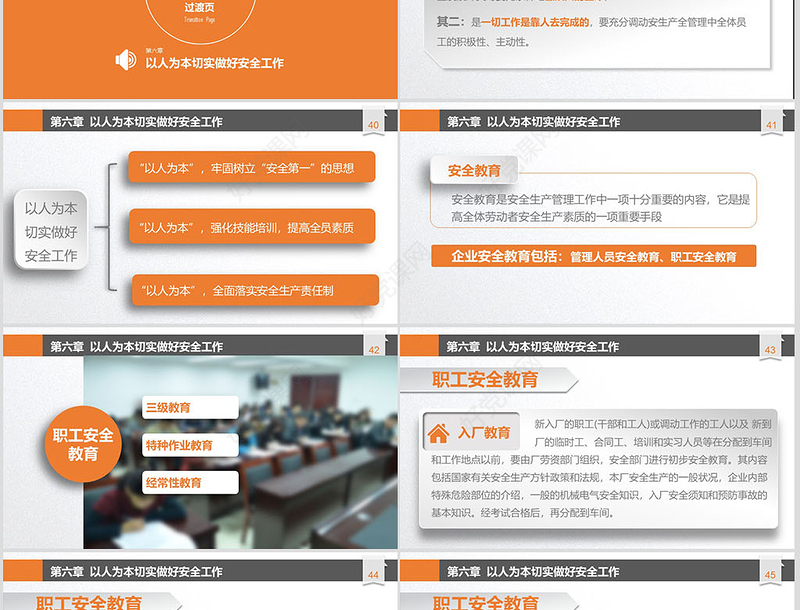 2020安全生产月企业安全管理人员安全生产管理培训PPT课件