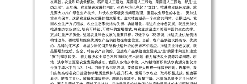 四川省农业厅韩长斌、王东明等公开讲话汇编12篇