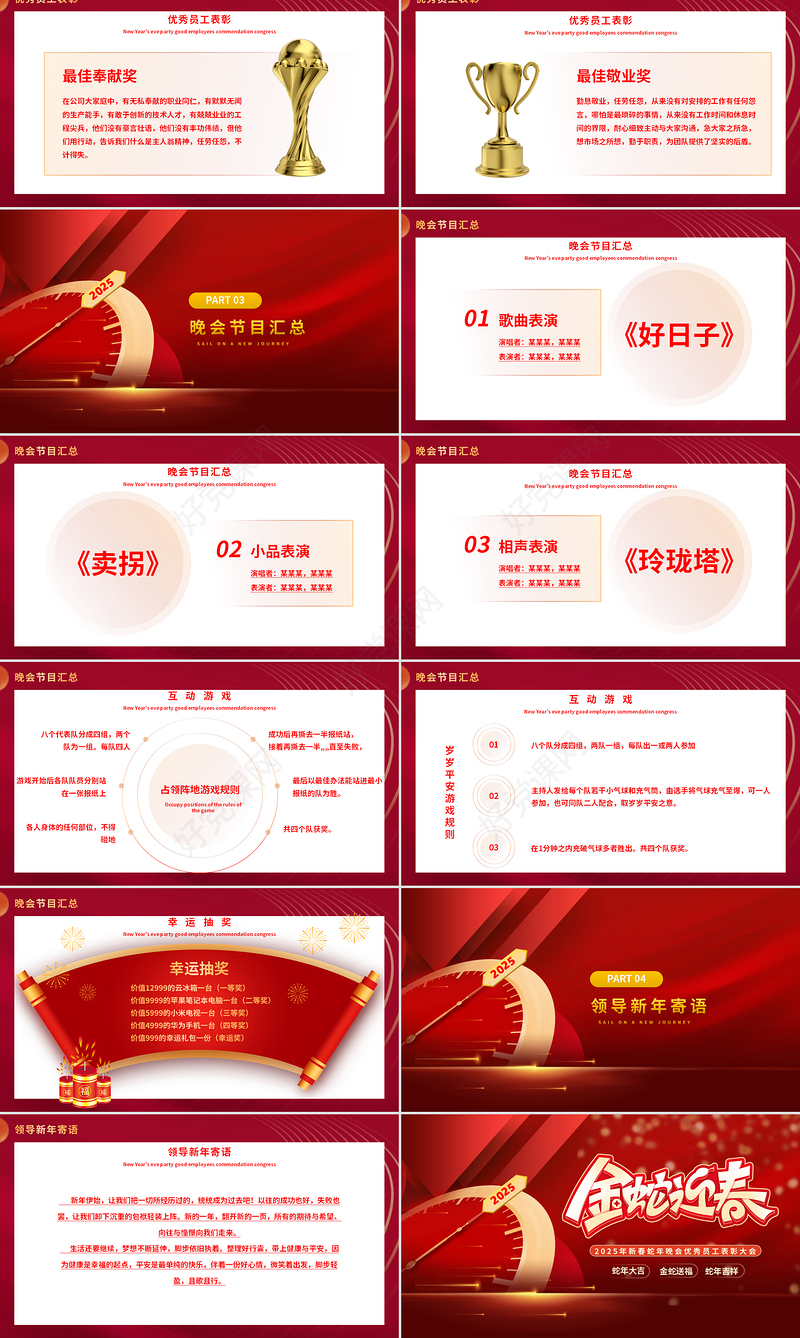 创意精美2025年新春蛇年晚会优秀员工表彰大会PPT下载