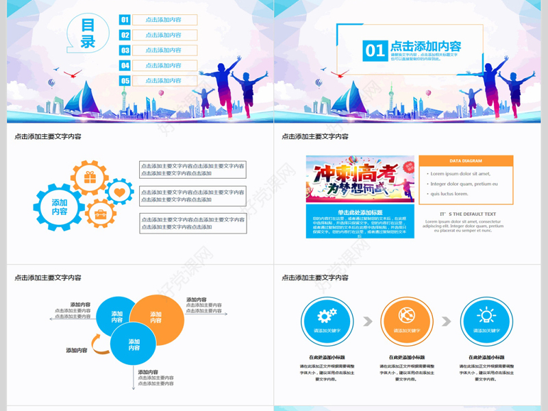 冲刺高考奋战梦想动态PPT
