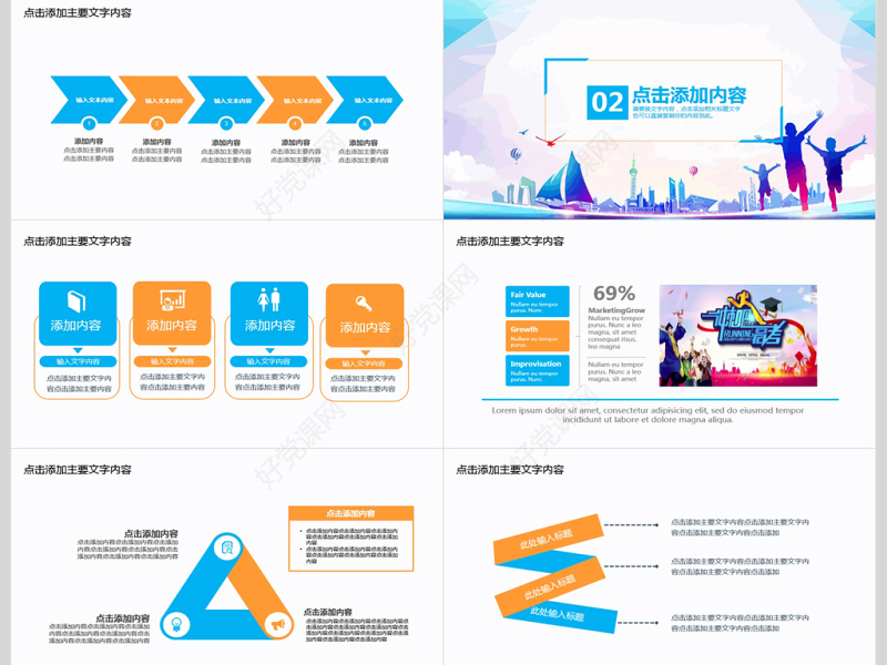 冲刺高考奋战梦想动态PPT