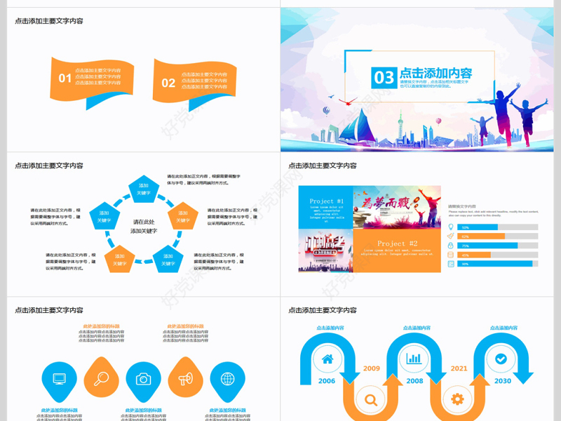 冲刺高考奋战梦想动态PPT