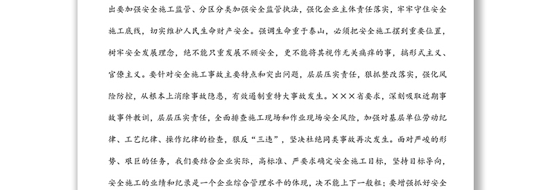 2022年国企一季度安全形势分析会讲话提纲