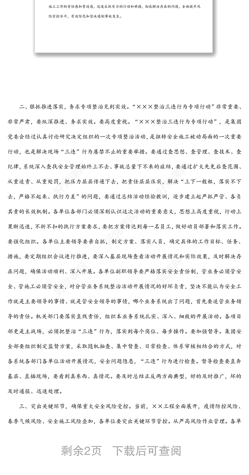 2022年国企一季度安全形势分析会讲话提纲