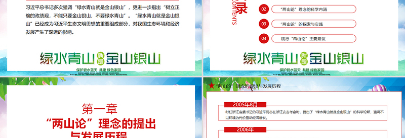 牢记总书记嘱托保持加强生态文明建设动态PPT模板