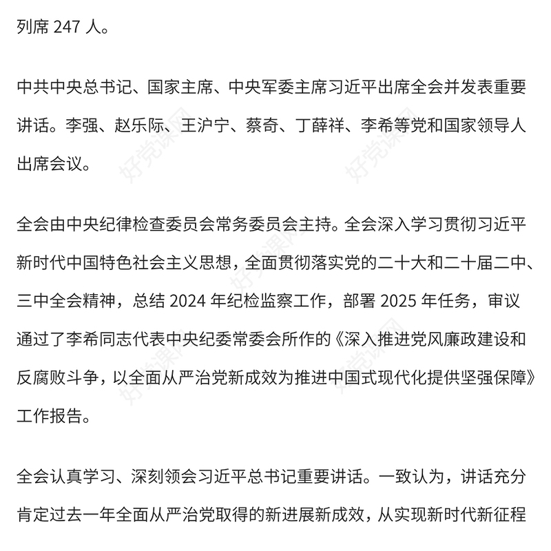 2025中共第二十届中央纪委四次全会公报PPT简洁风党风廉政建设党课下载(讲稿)