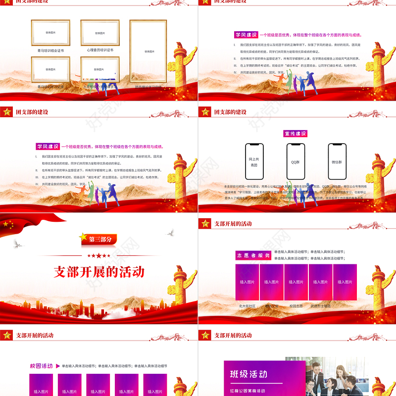 2022五四红旗团支部答辩PPT精美纪念五四运动103周年团支部竞选活动主题课件模板