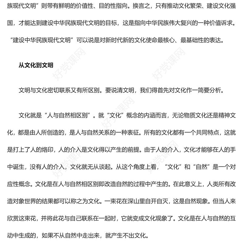 肩负起建设中华民族现代文明的文化使命ppt精美大气习近平总书记日前对宣传思想文化工作作出重要指示党组织党支部党员培训学习党课课件(讲稿)