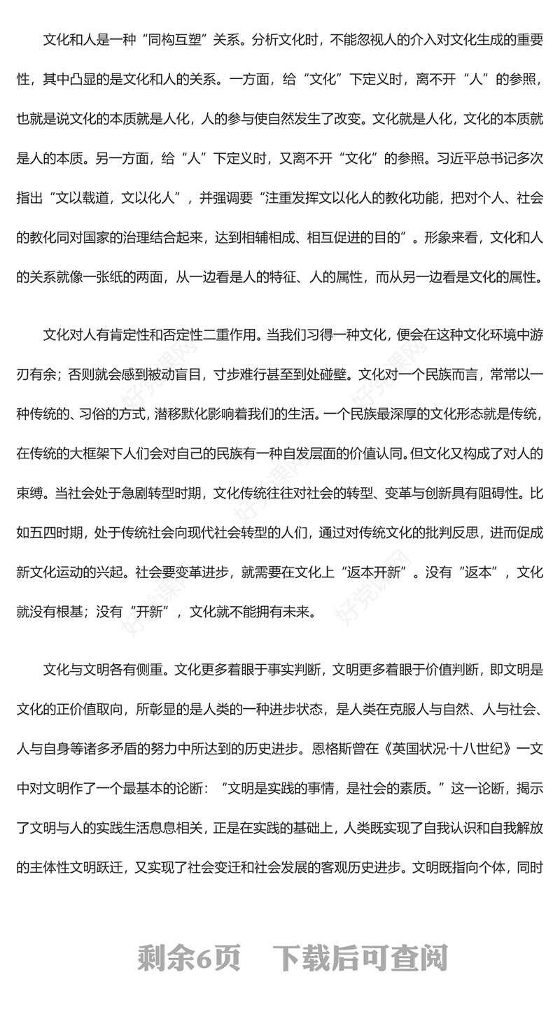 肩负起建设中华民族现代文明的文化使命ppt精美大气习近平总书记日前对宣传思想文化工作作出重要指示党组织党支部党员培训学习党课课件(讲稿)