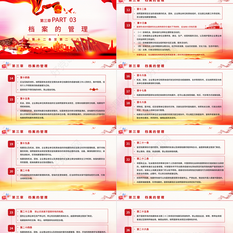 学习《中华人民共和国档案法》PPT模板