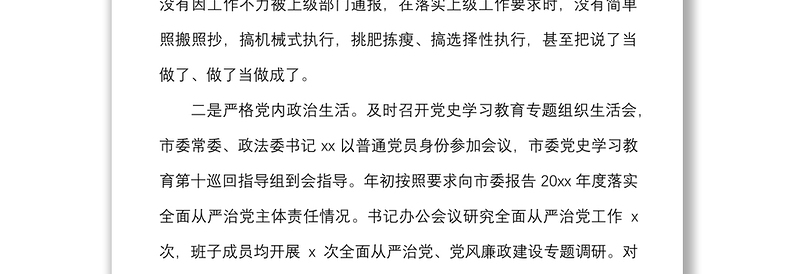 20xx年度履行全面从严治党主体责任情况报告范文责任制落实工作汇报总结