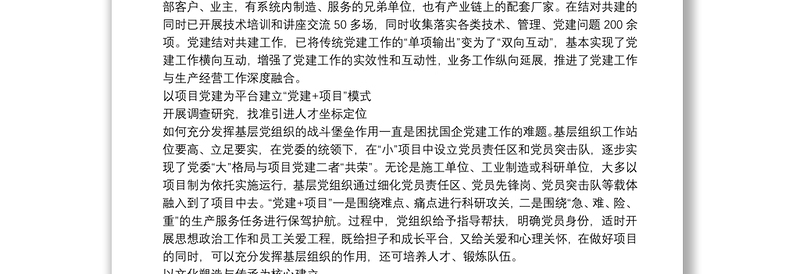 国企党建工作与中心工作深度融合的思考