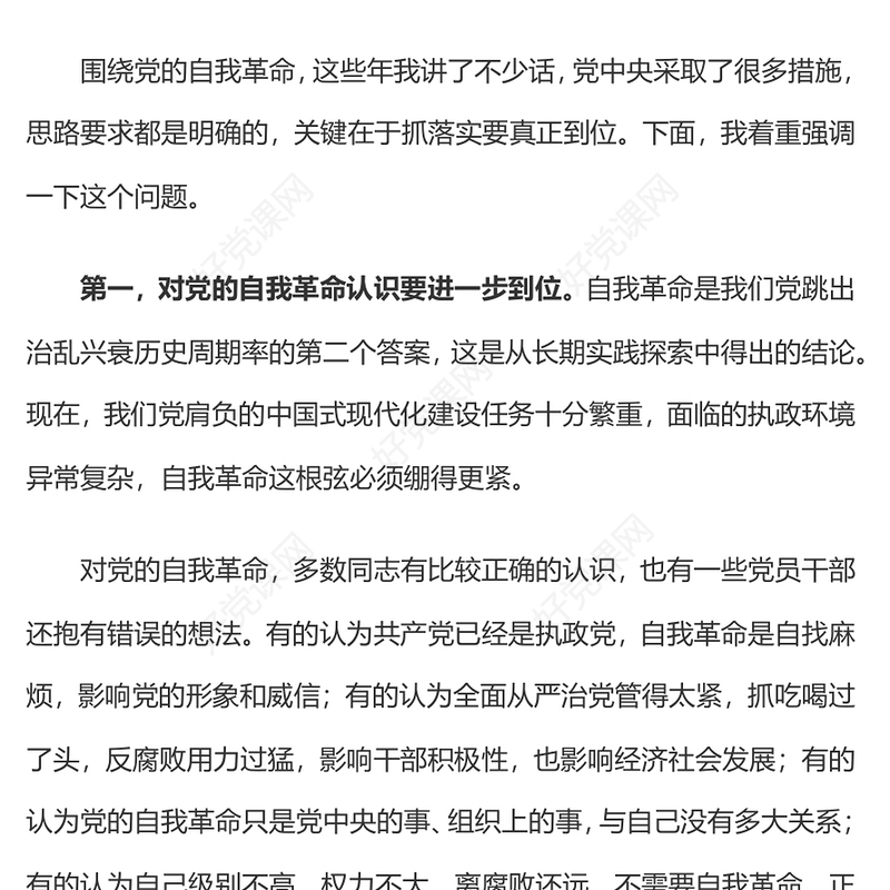 2025推进党的自我革命要做到“五个进一步到位”PPT课件(讲稿)