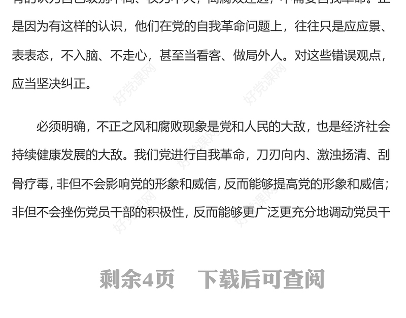 2025推进党的自我革命要做到“五个进一步到位”PPT课件(讲稿)