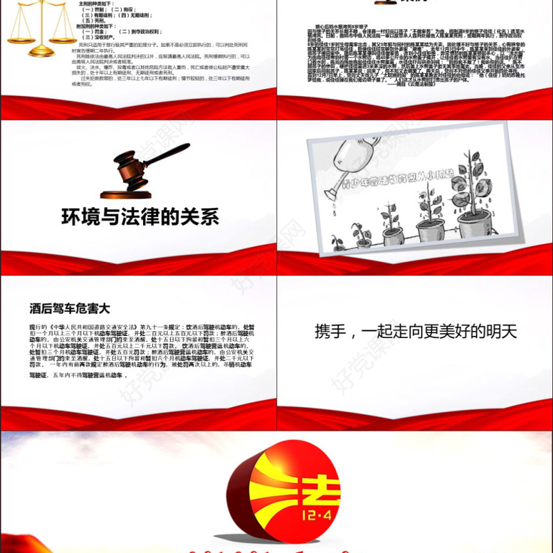 精美大气法制宣传日普法宪法会议报告PPT