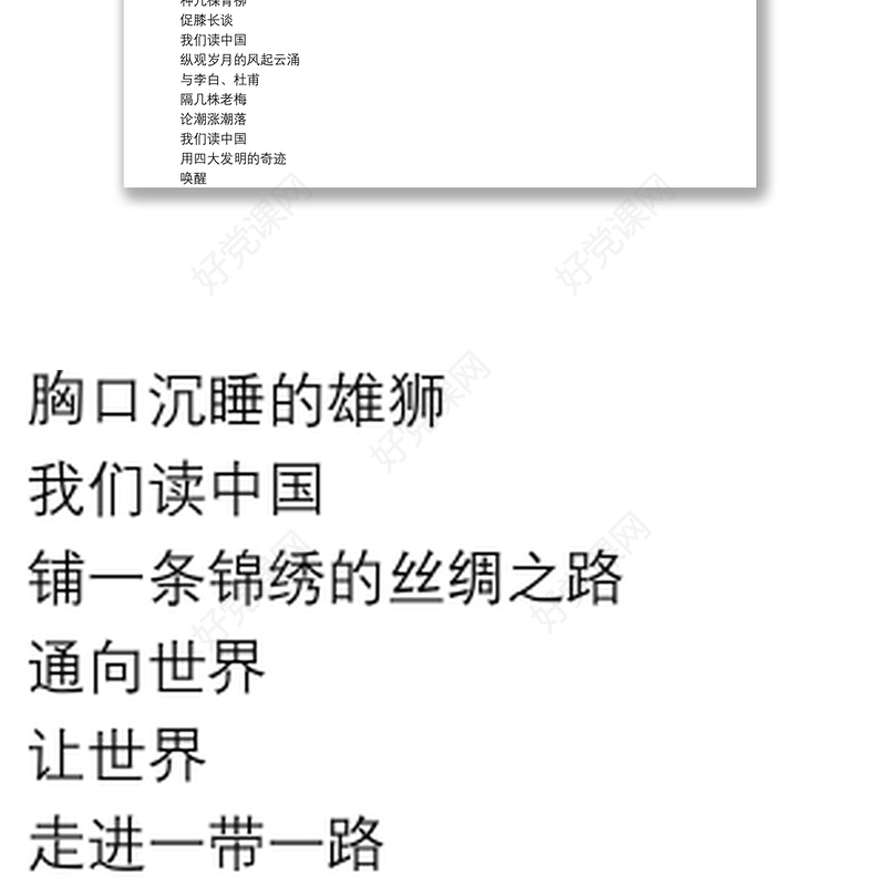 读中国(朗诵稿)