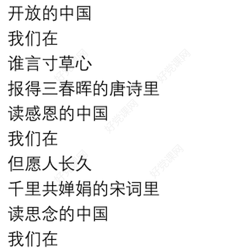 读中国(朗诵稿)