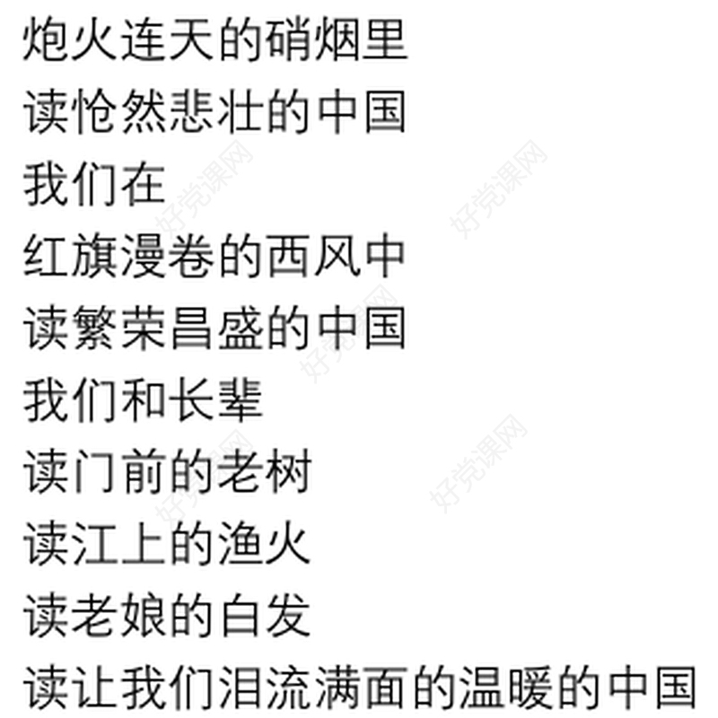 读中国(朗诵稿)