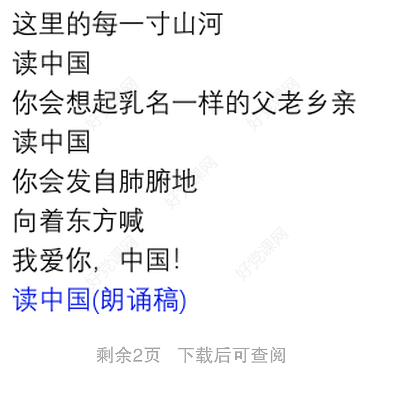 读中国(朗诵稿)