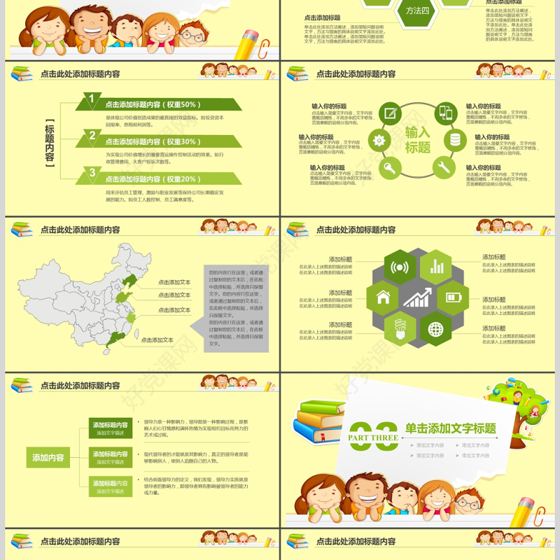 教师示范课教学公开课PPT模板