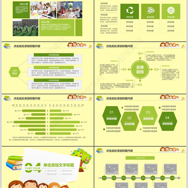 教师示范课教学公开课PPT模板