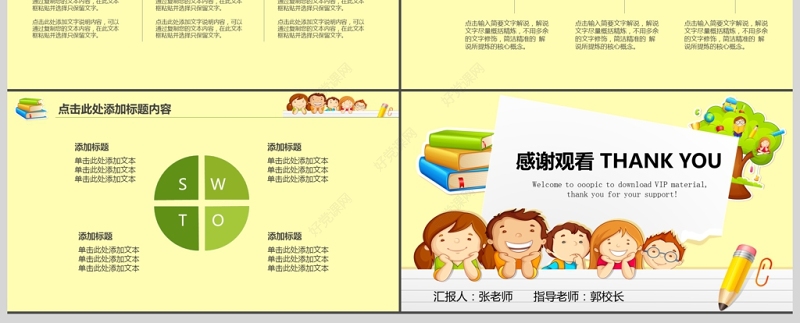 教师示范课教学公开课PPT模板