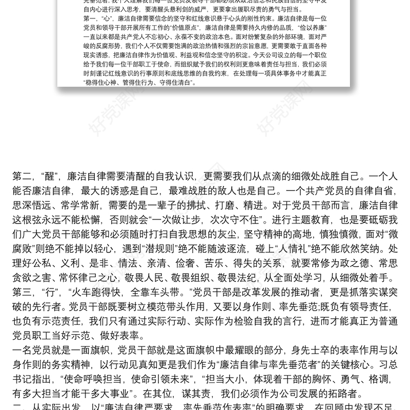 2021党员教师纪律教育学习宣传月“话廉洁、守初心”心得体会专题研讨交流发言