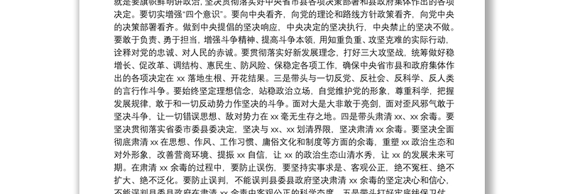 专题党课：带头转变作风 争做五个表率