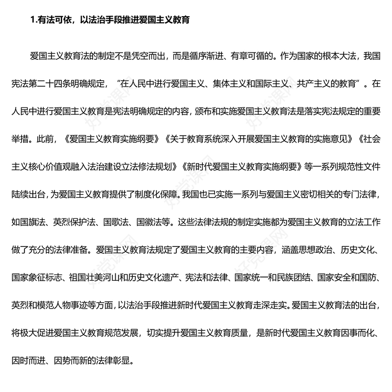 深度落实推动新时代爱国主义教育走深走实ppt党建风大力弘扬爱国主义精神主题教育党课下载(讲稿)