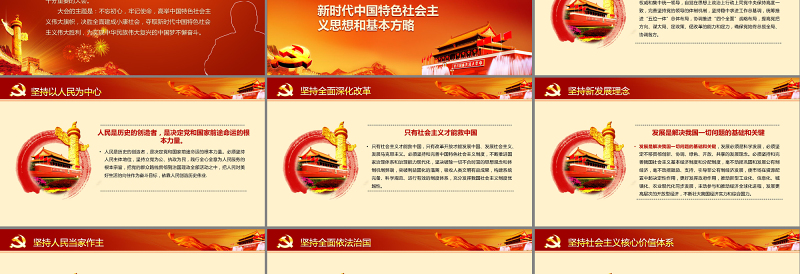 聚焦十九大报告