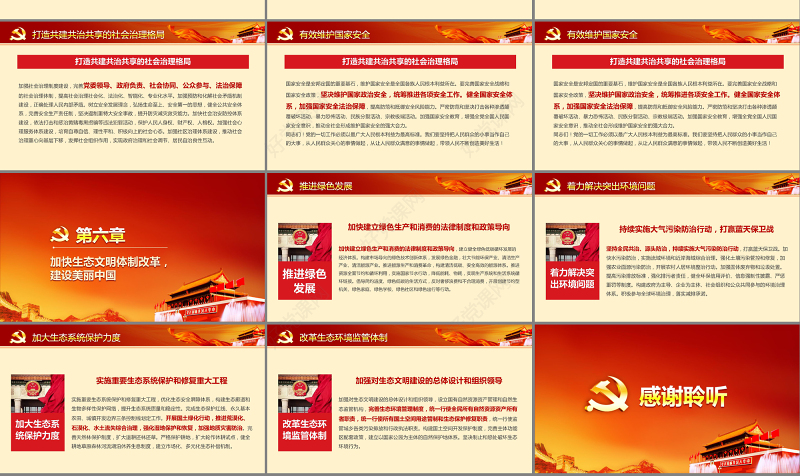 聚焦十九大报告