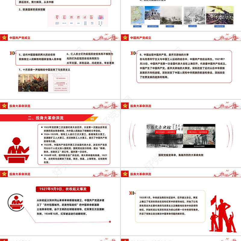 2025中国共产党成立104周年PPT党的百年光辉历程和历史经验课件