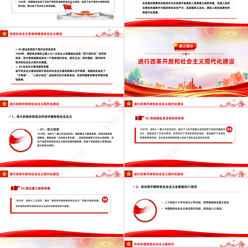 2025中国共产党成立104周年PPT党的百年光辉历程和历史经验课件