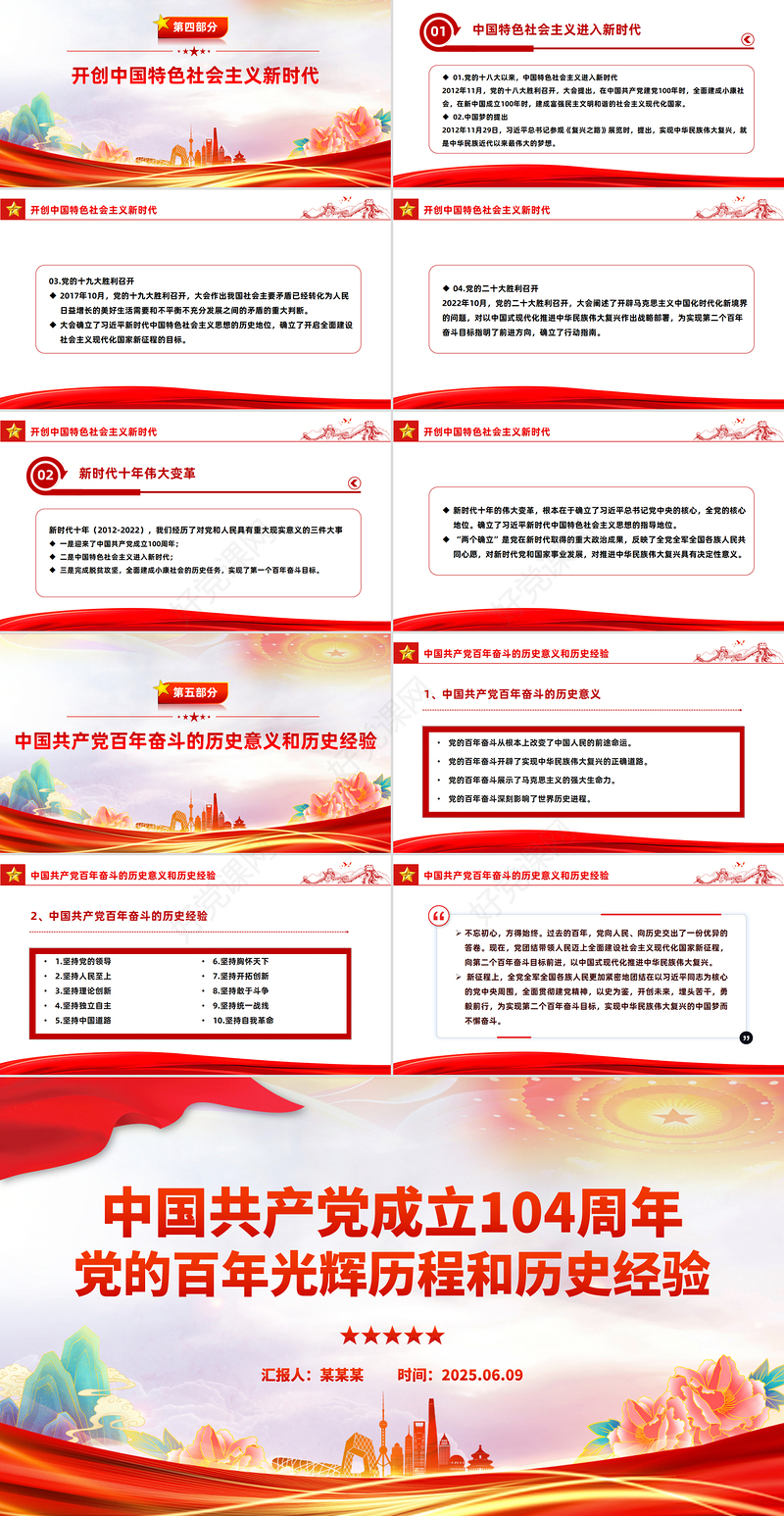 2025中国共产党成立104周年PPT党的百年光辉历程和历史经验课件