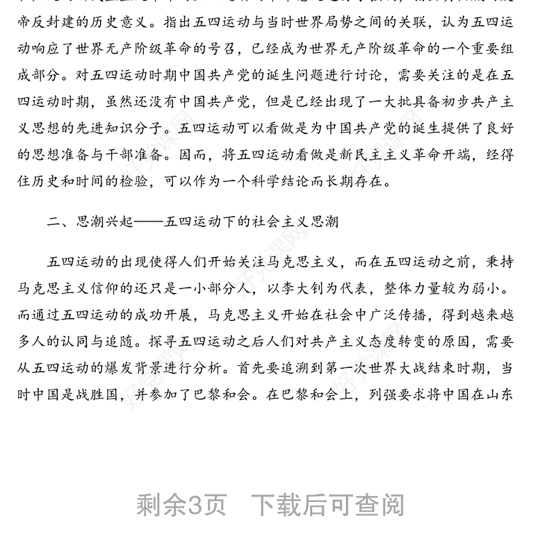 四史党课专题讲稿：五四运动——新民主主义革命的崛起