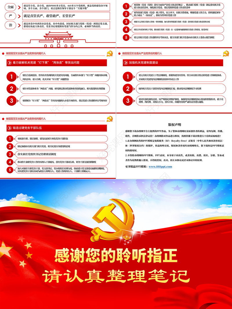 强化政治机关意识走好第一方阵全面从严治党党员干部培训党课PPT