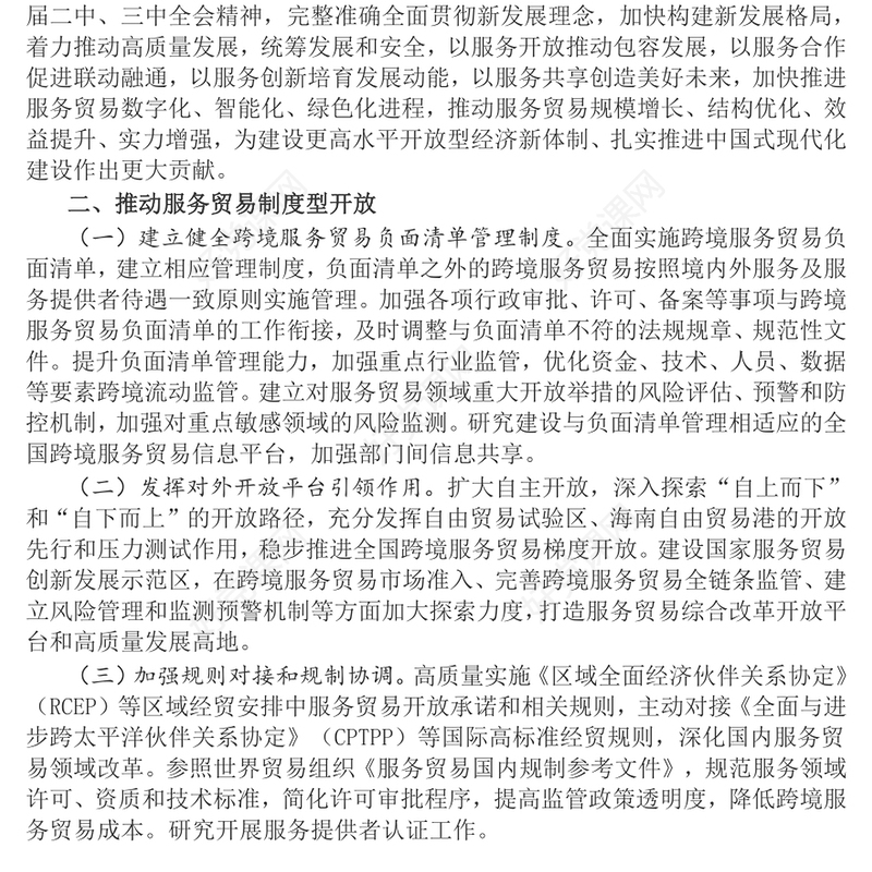 红色大气关于以高水平开放推动服务贸易高质量发展的意见PPT(讲稿)
