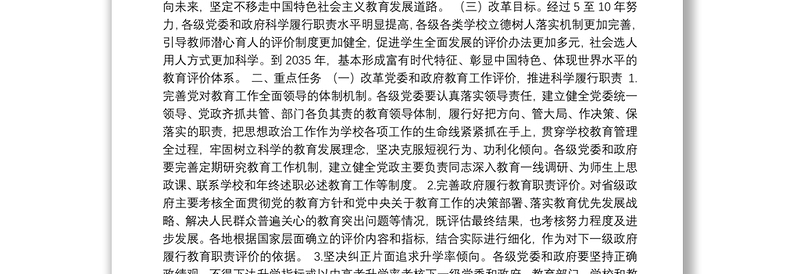 中共中央国务院印发《深化新时代教育评价改革总体方案》