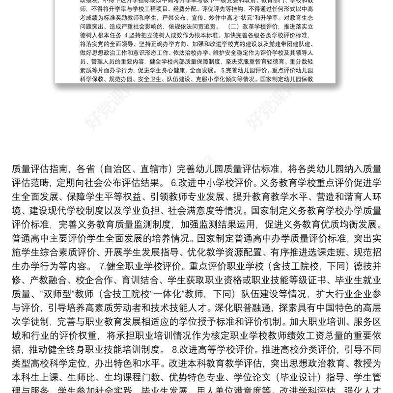 中共中央国务院印发《深化新时代教育评价改革总体方案》